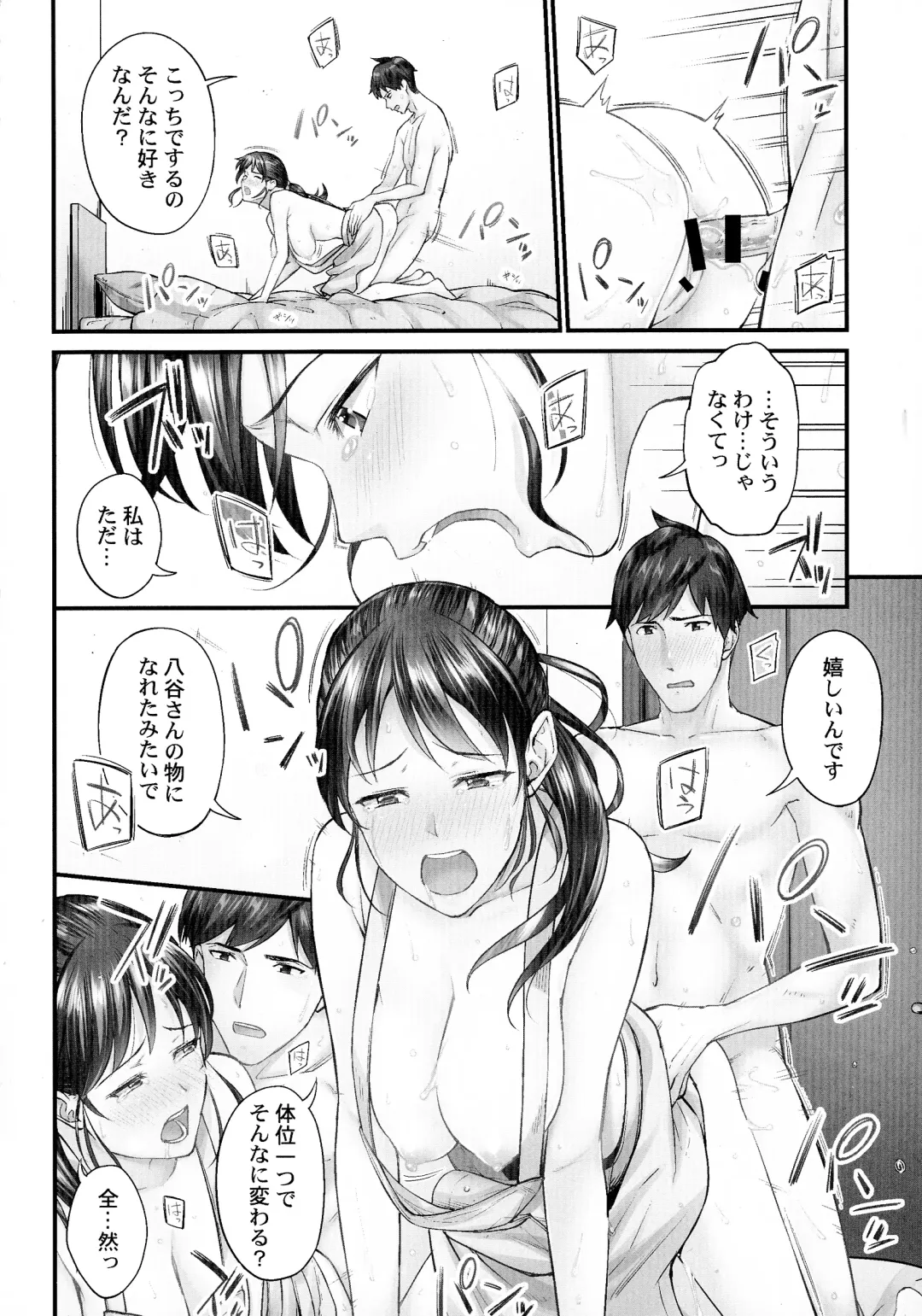 [Iburo.] Jimihen!! ~Jimiko ga Torokeru Dekiai Seikou~ Fhentai - Page 21