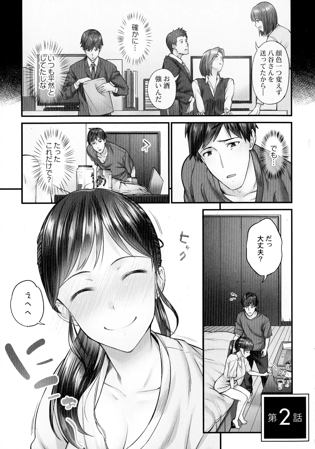 [Iburo.] Jimihen!! ~Jimiko ga Torokeru Dekiai Seikou~ Fhentai - Page 30