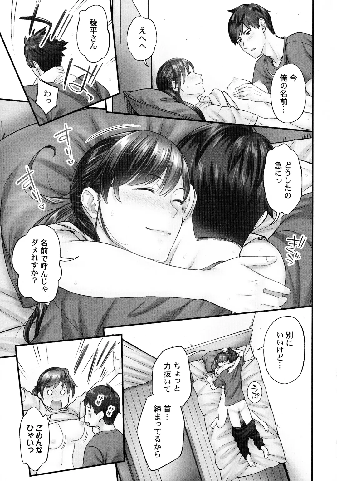 [Iburo.] Jimihen!! ~Jimiko ga Torokeru Dekiai Seikou~ Fhentai - Page 38