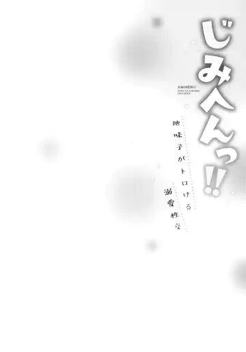 [Iburo.] Jimihen!! ~Jimiko ga Torokeru Dekiai Seikou~ Fhentai - Page 107