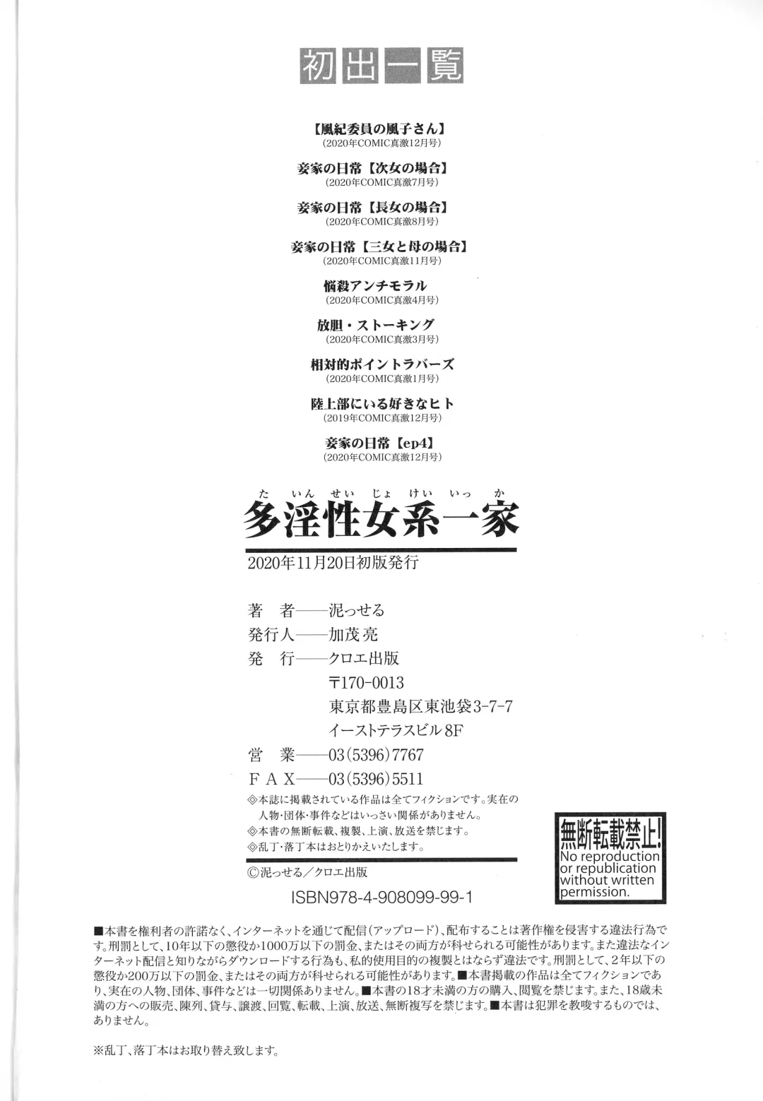 [Drossel] Tainsei Jokei Ikka Fhentai - Page 209