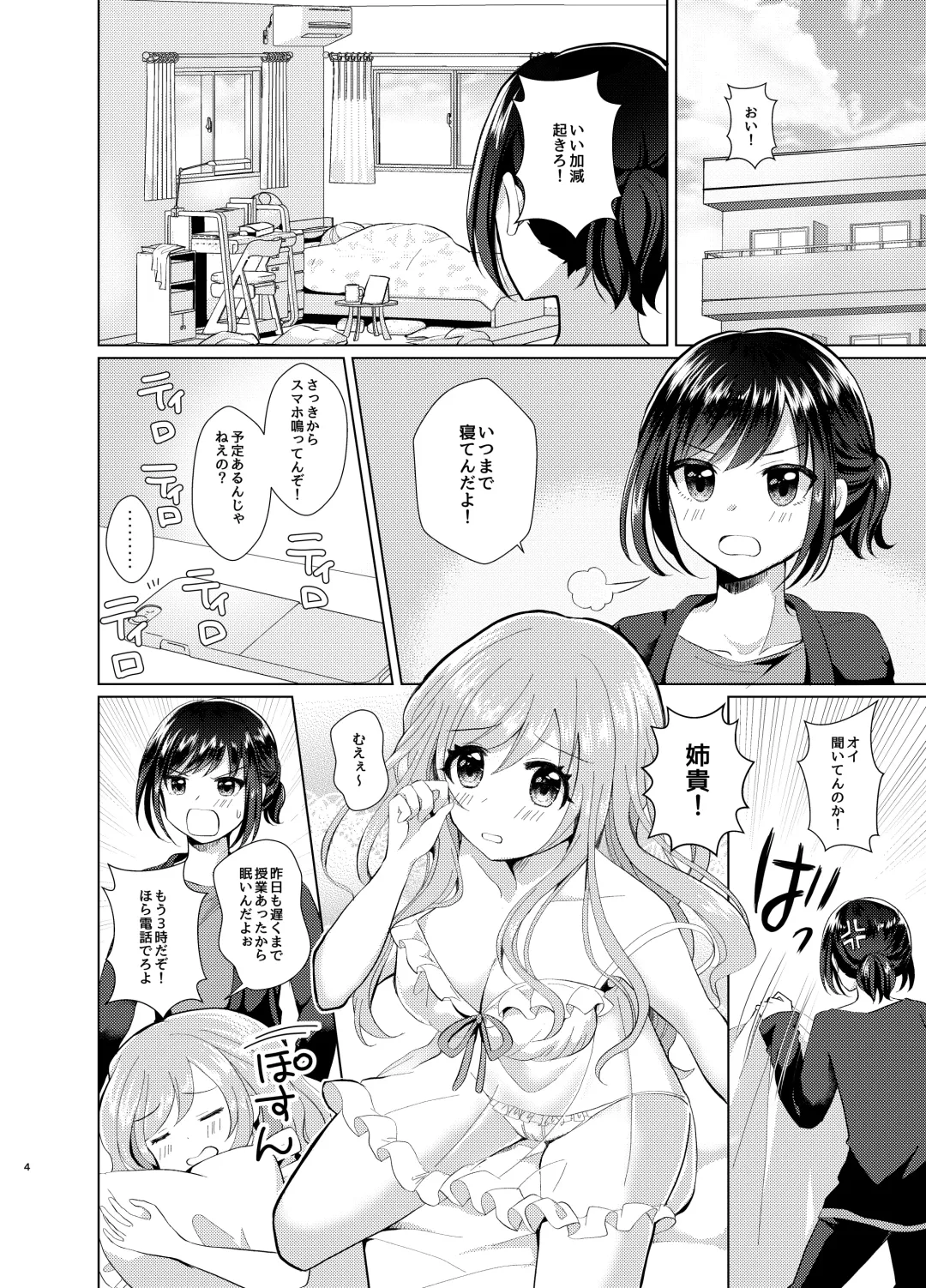 [Akasa Tanu] Ore to Aneki no Onnanoko Life Fhentai - Page 3