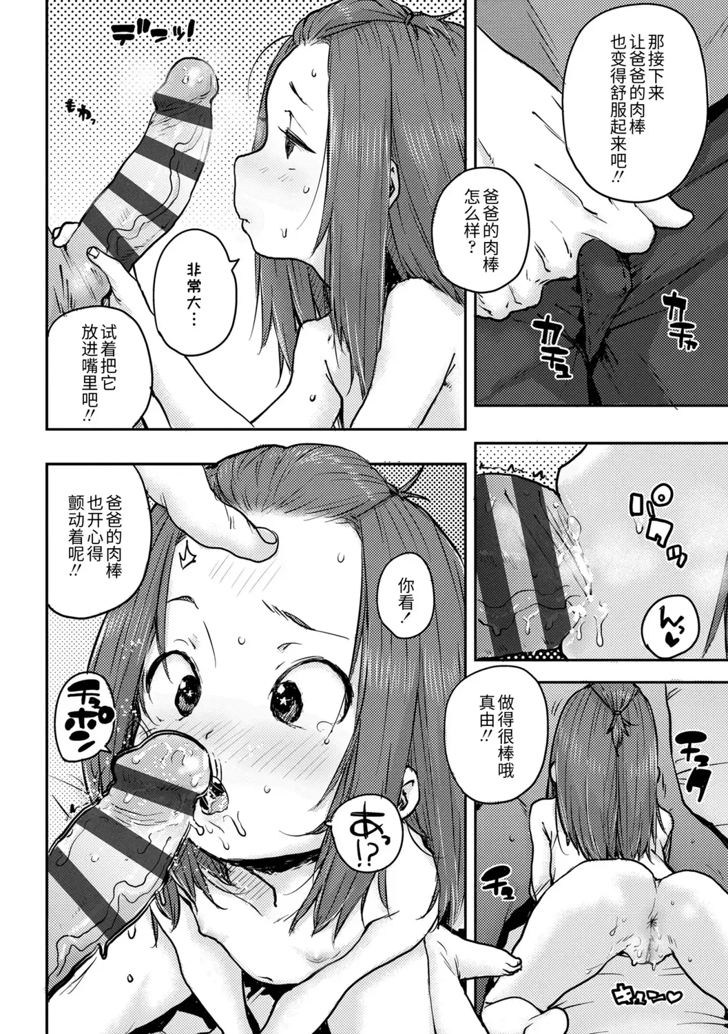 [Ponsuke] Chibikko H | 幼女性事 Fhentai.net - Page 104