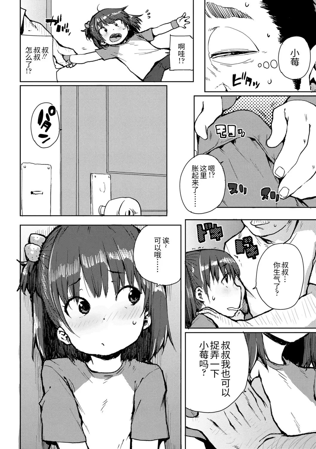 [Ponsuke] Chibikko H | 幼女性事 Fhentai.net - Page 116