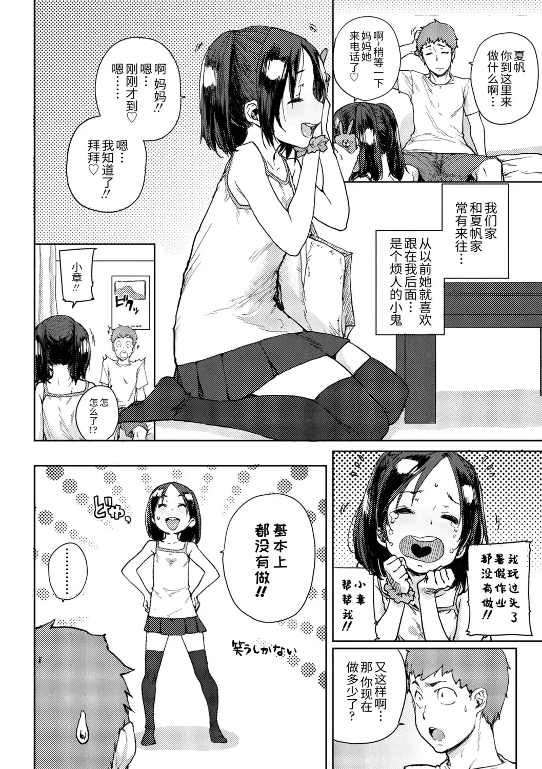 [Ponsuke] Chibikko H | 幼女性事 Fhentai.net - Page 132