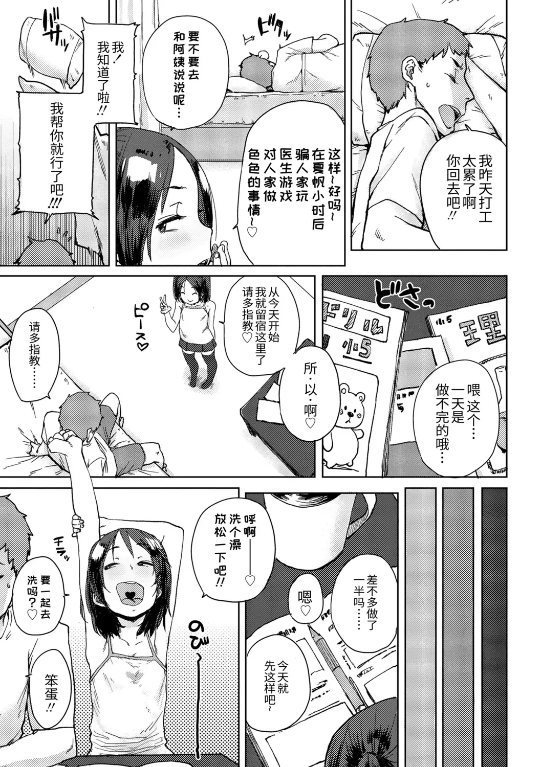 [Ponsuke] Chibikko H | 幼女性事 Fhentai.net - Page 133