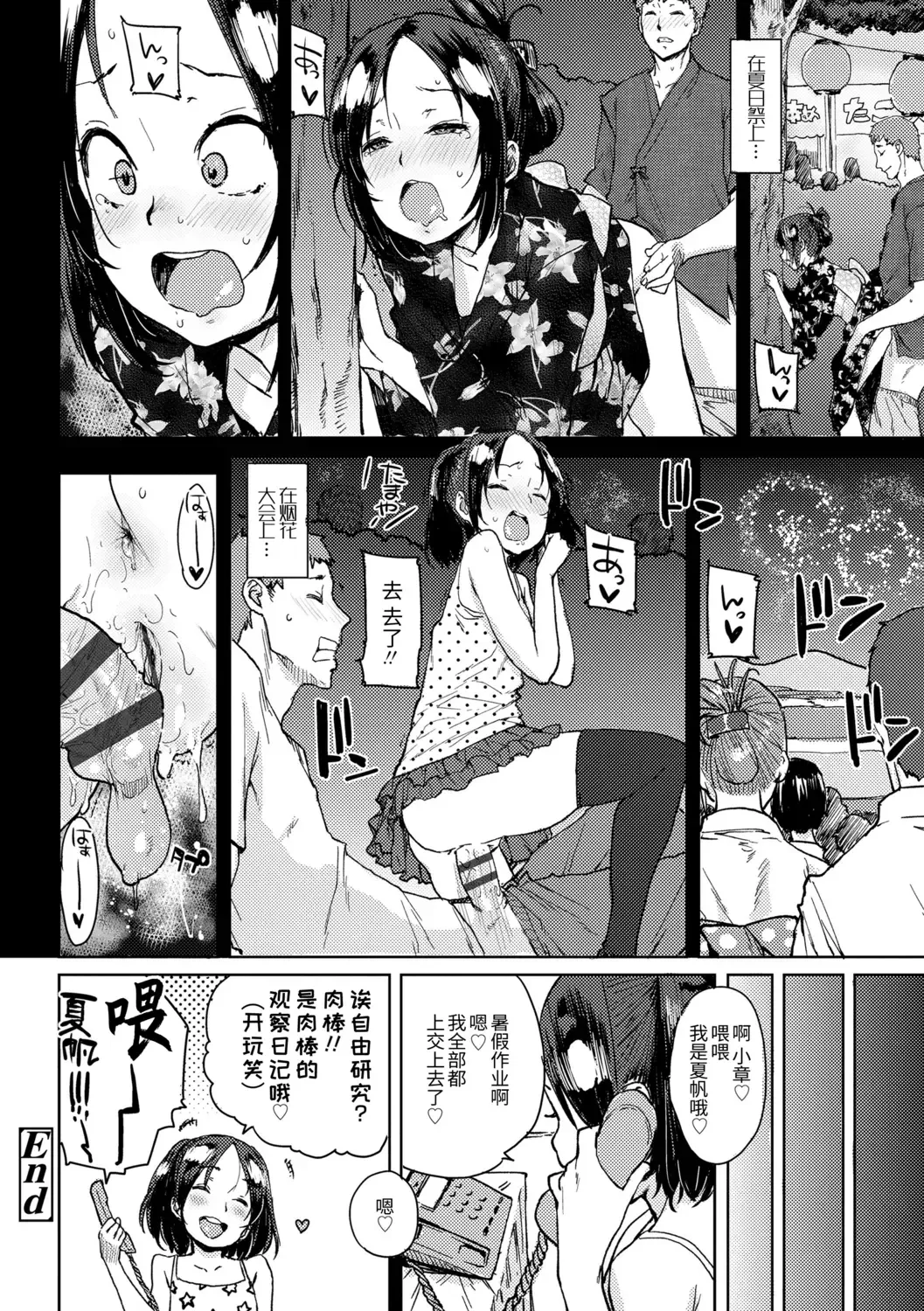 [Ponsuke] Chibikko H | 幼女性事 Fhentai.net - Page 148