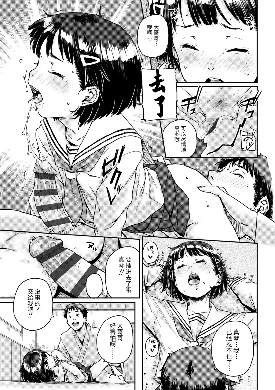 [Ponsuke] Chibikko H | 幼女性事 Fhentai.net - Page 21