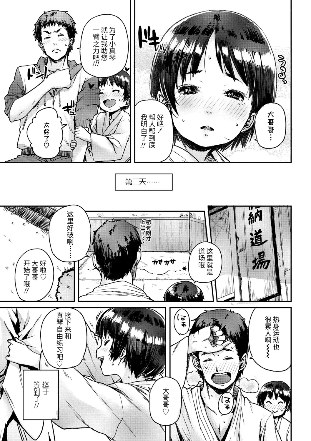 [Ponsuke] Chibikko H | 幼女性事 Fhentai.net - Page 7