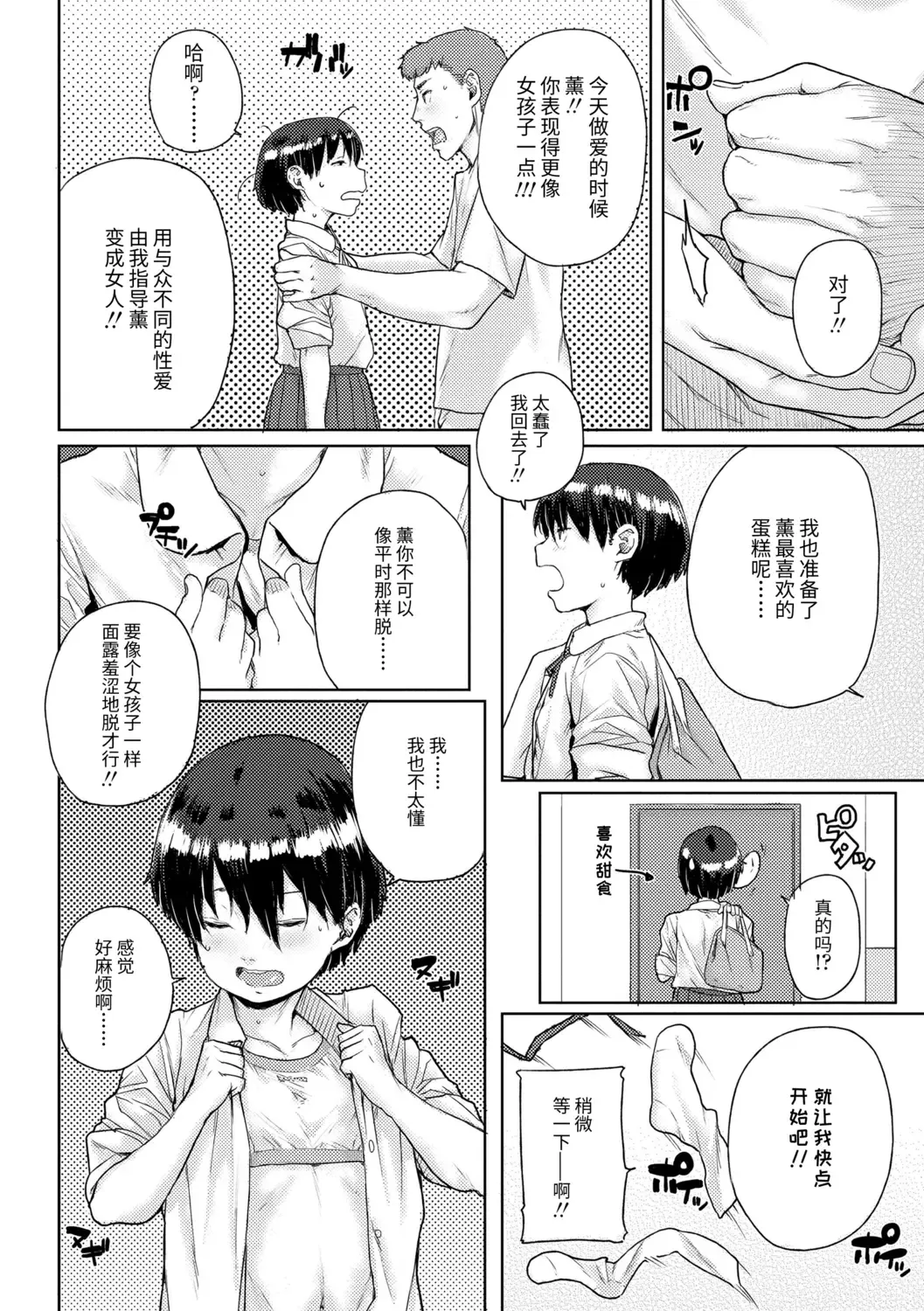 [Ponsuke] Chibikko H | 幼女性事 Fhentai.net - Page 72