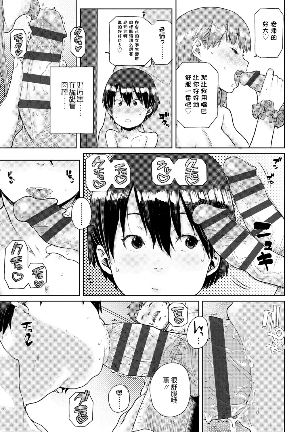 [Ponsuke] Chibikko H | 幼女性事 Fhentai.net - Page 79