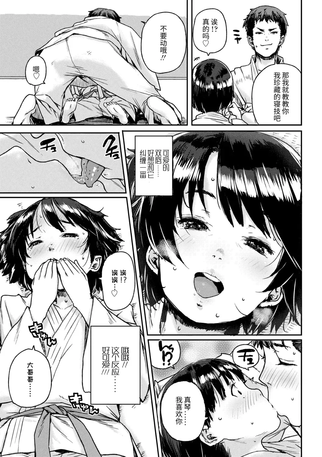 [Ponsuke] Chibikko H | 幼女性事 Fhentai.net - Page 9