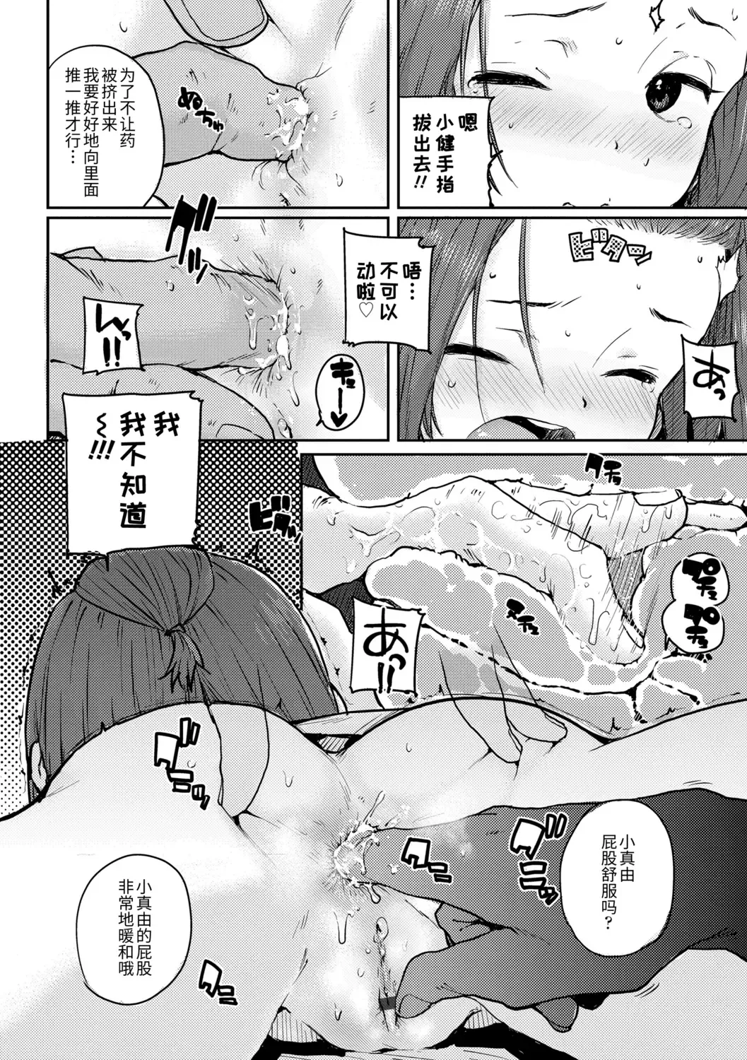 [Ponsuke] Chibikko H | 幼女性事 Fhentai.net - Page 96