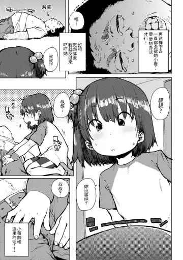 [Ponsuke] Chibikko H | 幼女性事 Fhentai.net - Page 115