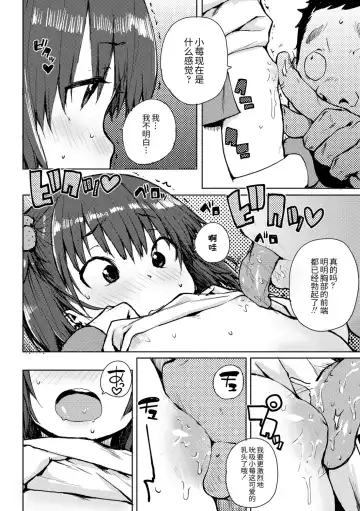 [Ponsuke] Chibikko H | 幼女性事 Fhentai.net - Page 118