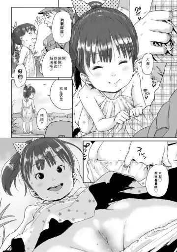 [Ponsuke] Chibikko H | 幼女性事 Fhentai.net - Page 52