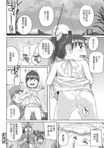 [Ponsuke] Chibikko H | 幼女性事 Fhentai.net - Page 68