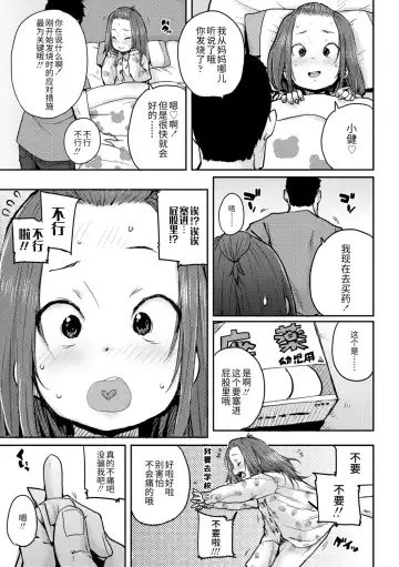 [Ponsuke] Chibikko H | 幼女性事 Fhentai.net - Page 93