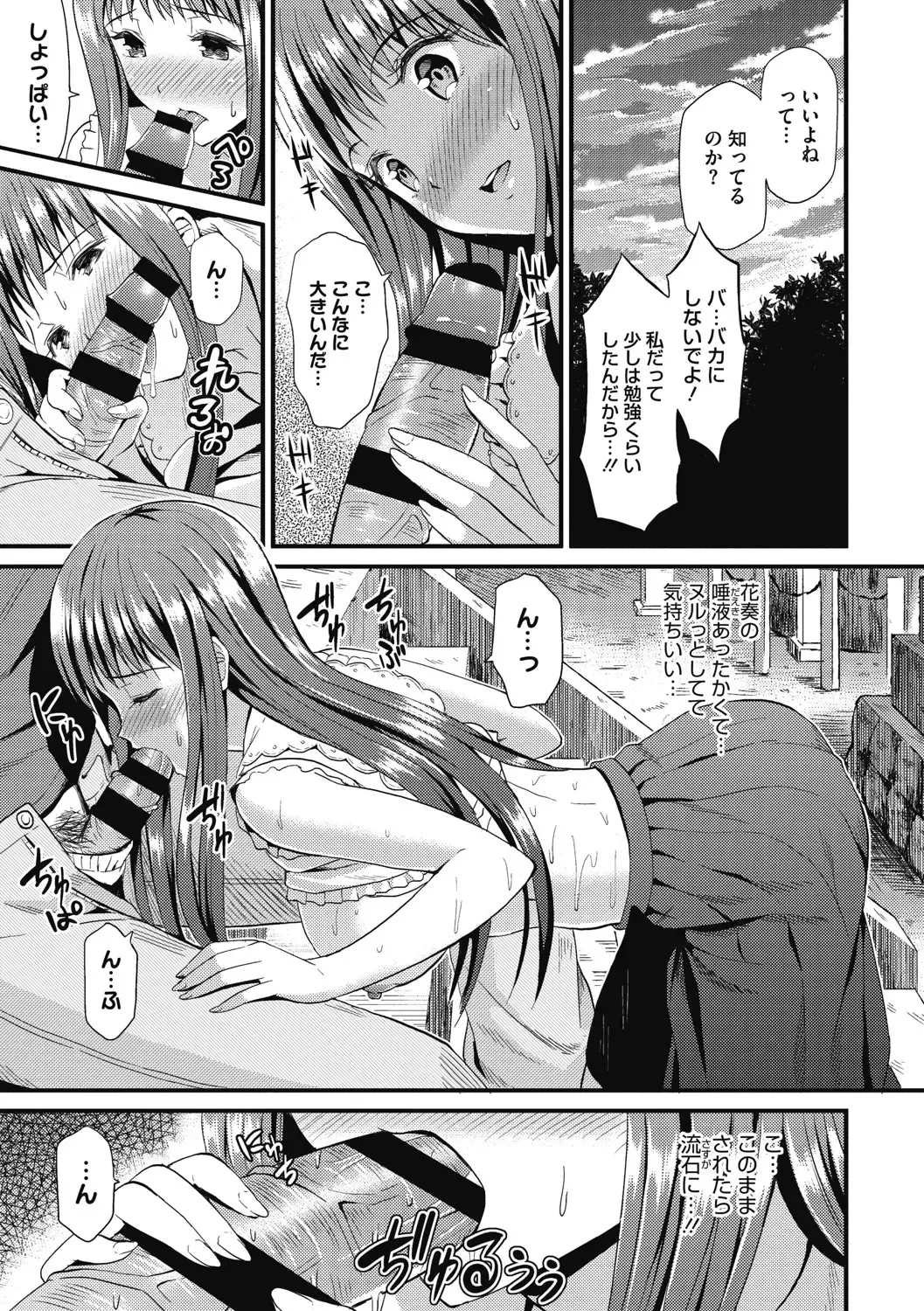 [Kichirock] Himitsu no Kichi Yoi Fhentai.net - Page 158