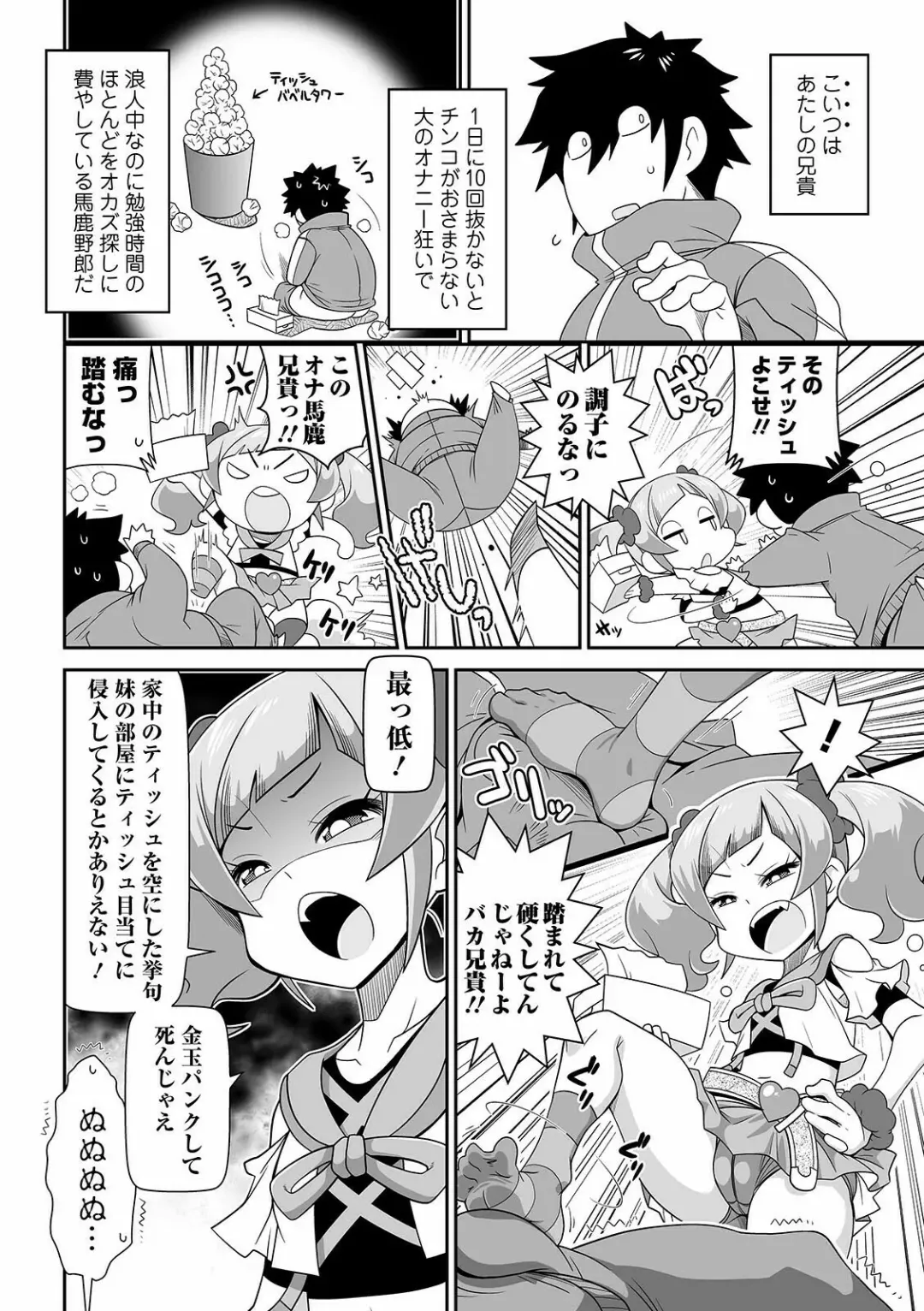 COMIC Orga Vol. 26 Fhentai - Page 68