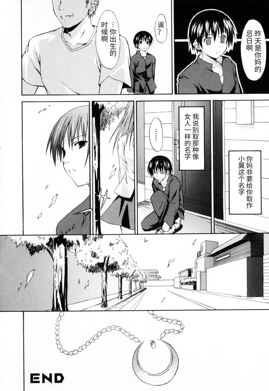 [Mikaze Takashi] Omokage Fhentai - Page 16
