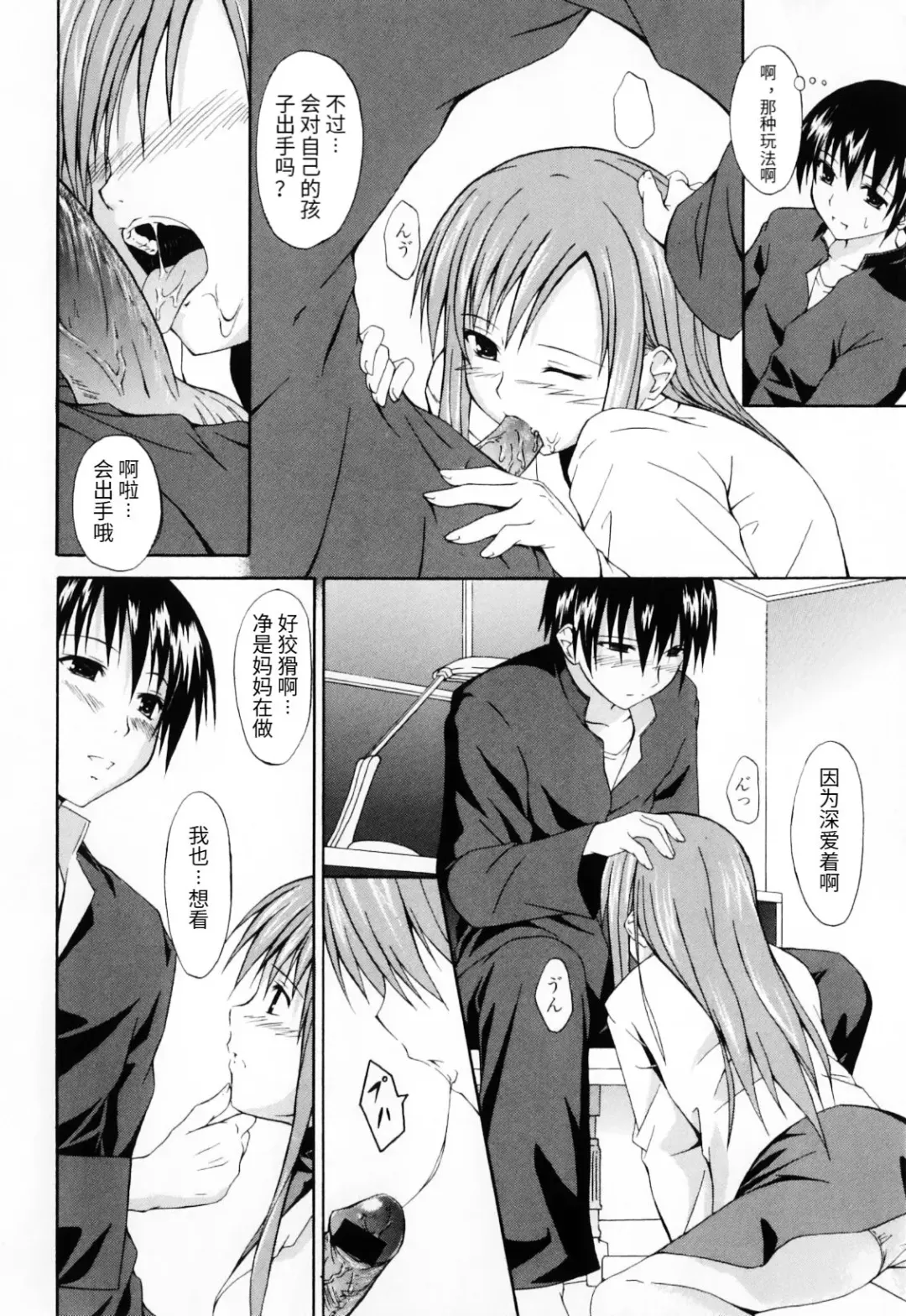 [Mikaze Takashi] Omokage Fhentai - Page 8