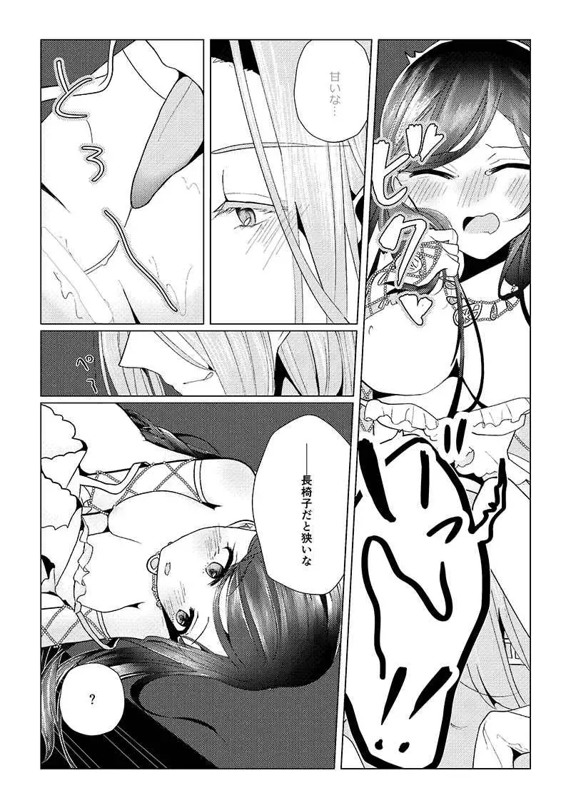 [Ester] Copipe sa Sete Kudasaimase!! Fhentai.net - Page 16