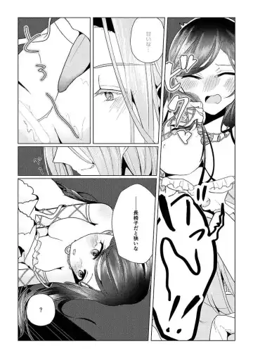 [Ester] Copipe sa Sete Kudasaimase!! Fhentai.net - Page 16