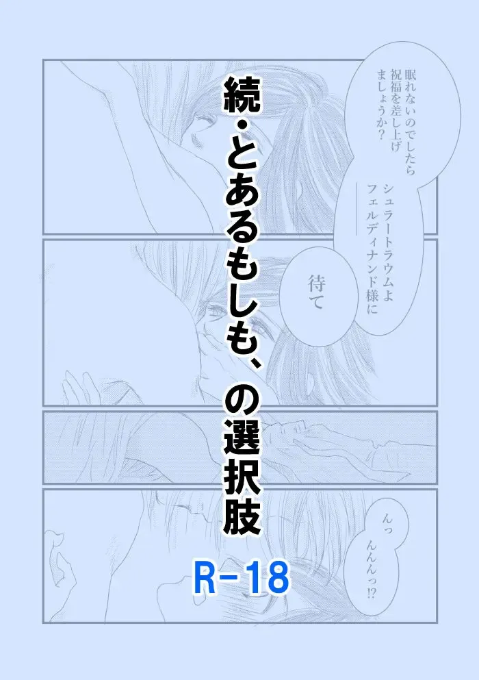 [Sari] Zoku to aru moshimo, no sentakushi Fhentai - Page 1