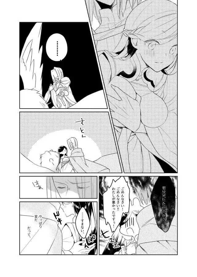 [Ho] Raidenshafuto no mi wa otosa reta Fhentai - Page 5