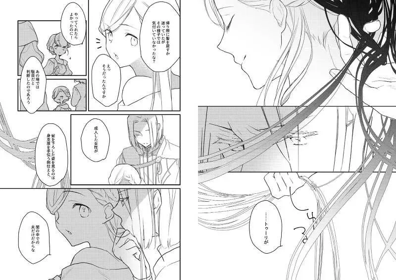 [Ho] Furyutorene no ogushi ni miserarete Fhentai - Page 15