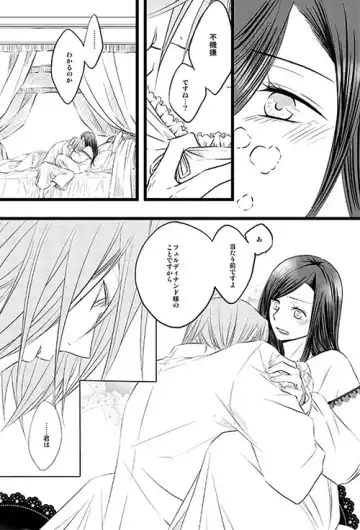 [Miya] Ferdinand-sama ga Nemurasete kurenai Fhentai.net - Page 2