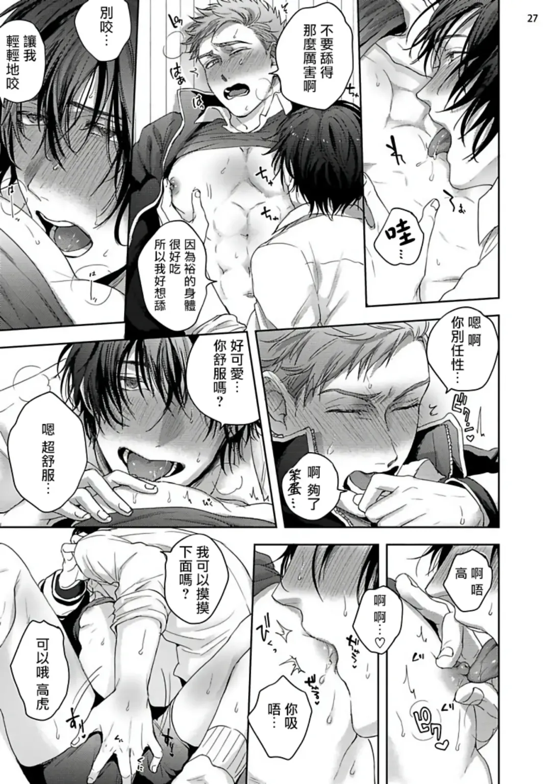 [Sakishita Senmu] Tomodachi Dakedo Oishisou | 虽然是朋友但你看起來很好吃 Ch. 1-3+番外+特典 Fhentai - Page 107