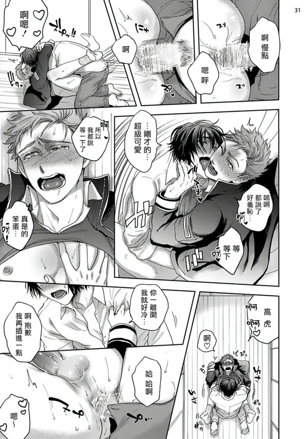 [Sakishita Senmu] Tomodachi Dakedo Oishisou | 虽然是朋友但你看起來很好吃 Ch. 1-3+番外+特典 Fhentai - Page 111