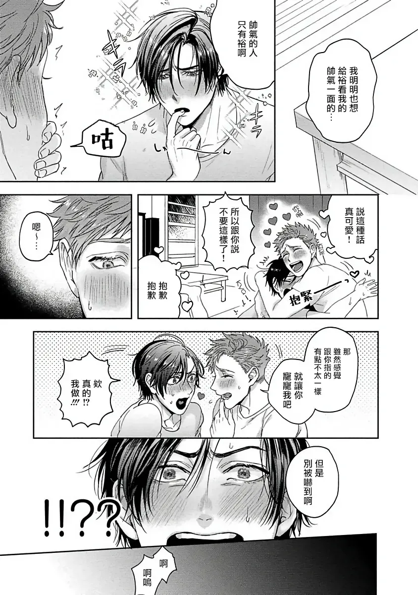 [Sakishita Senmu] Tomodachi Dakedo Oishisou | 虽然是朋友但你看起來很好吃 Ch. 1-3+番外+特典 Fhentai - Page 126