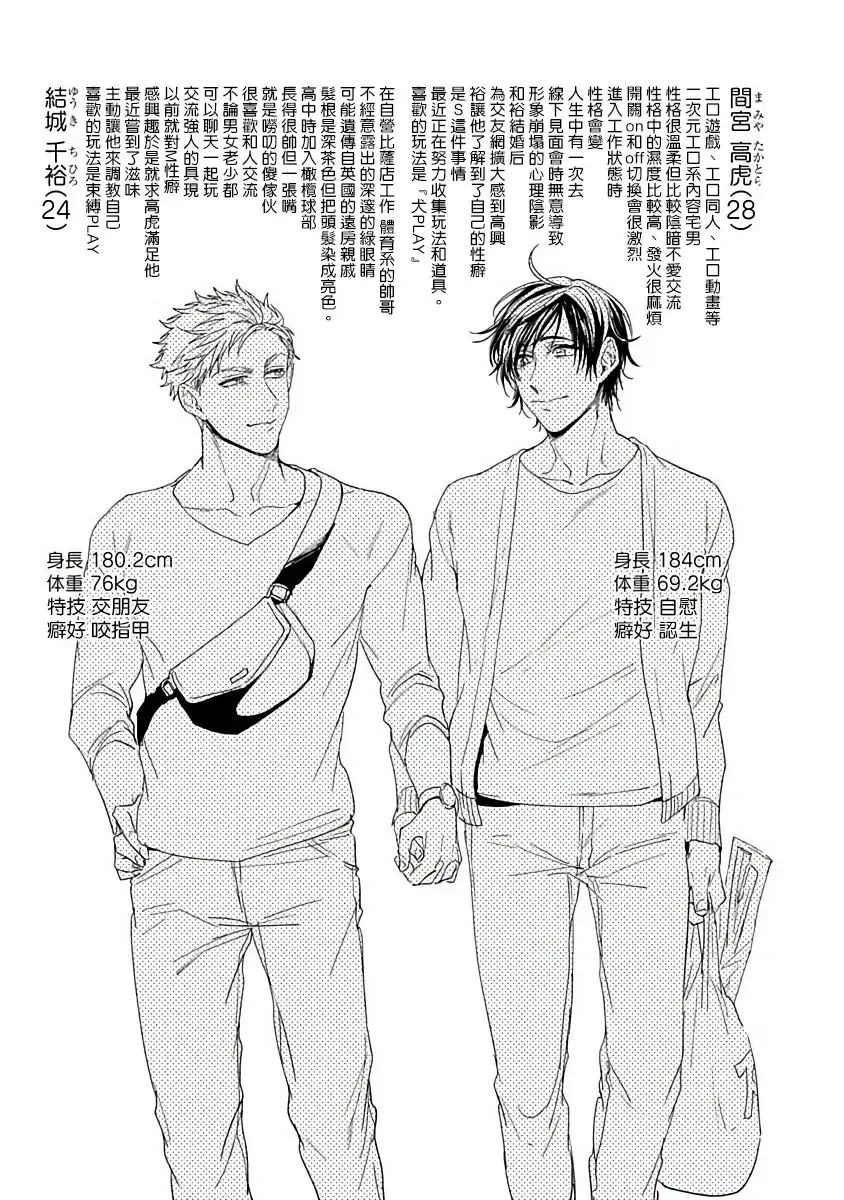 [Sakishita Senmu] Tomodachi Dakedo Oishisou | 虽然是朋友但你看起來很好吃 Ch. 1-3+番外+特典 Fhentai - Page 133