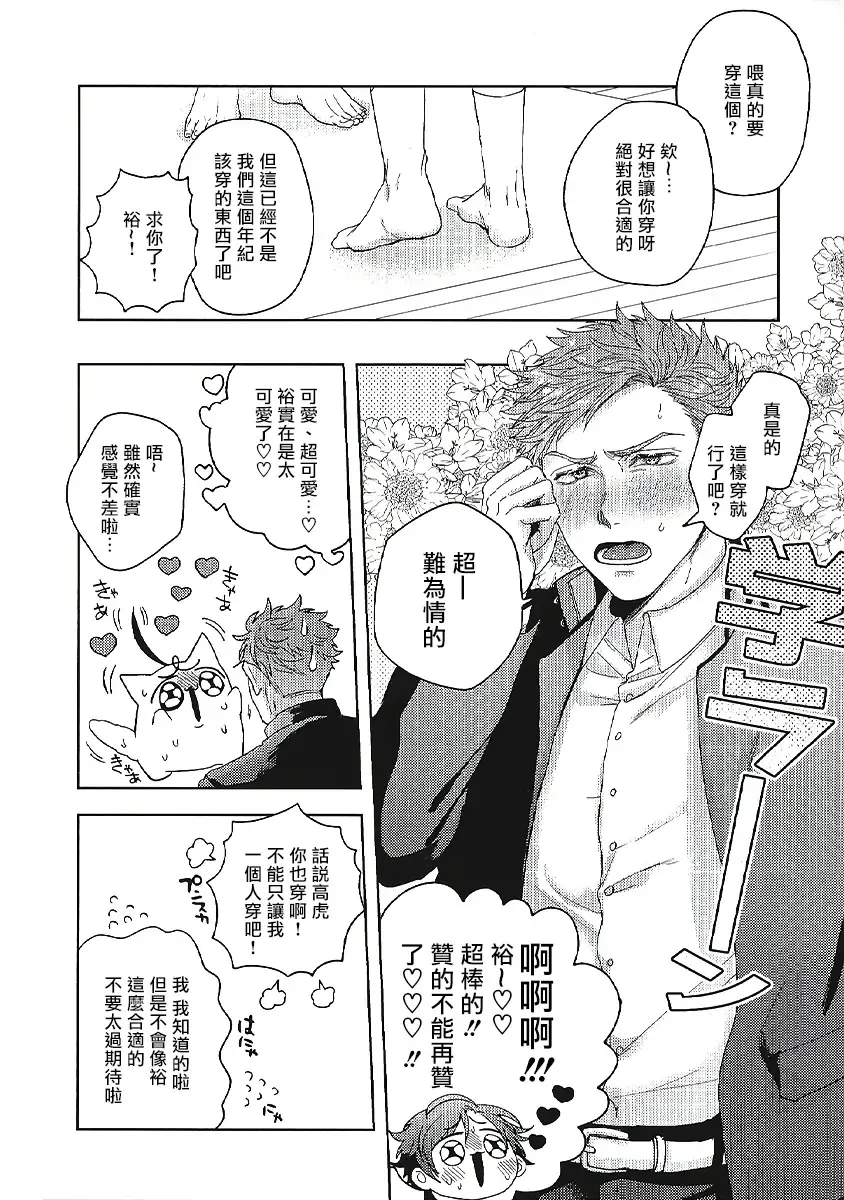 [Sakishita Senmu] Tomodachi Dakedo Oishisou | 虽然是朋友但你看起來很好吃 Ch. 1-3+番外+特典 Fhentai - Page 139