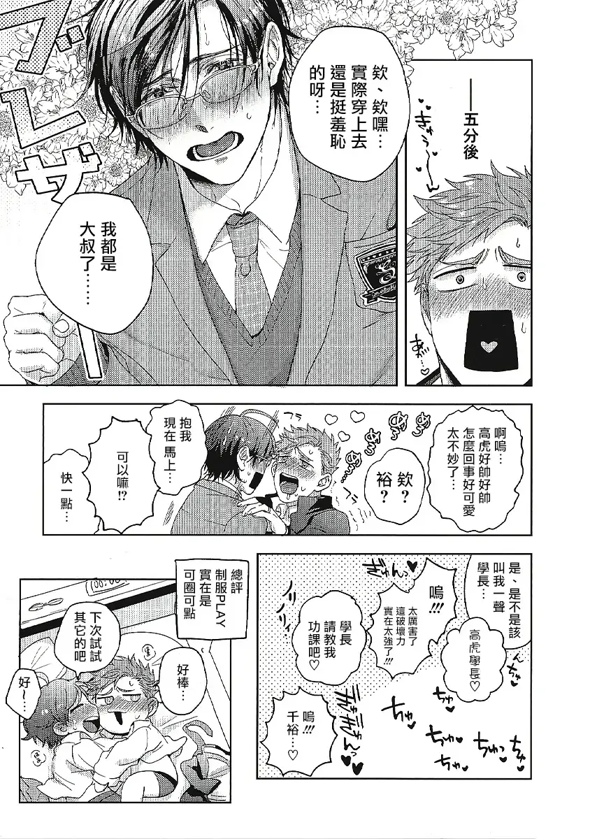 [Sakishita Senmu] Tomodachi Dakedo Oishisou | 虽然是朋友但你看起來很好吃 Ch. 1-3+番外+特典 Fhentai - Page 140