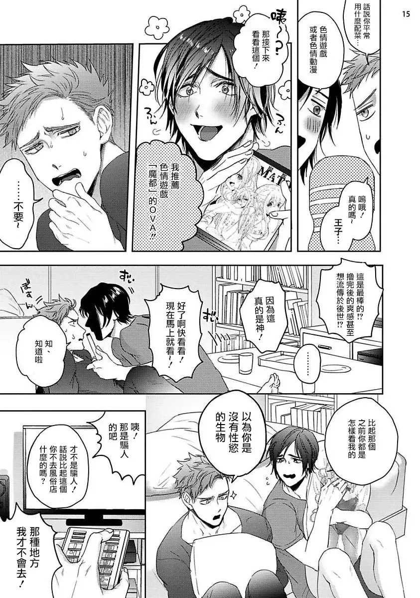 [Sakishita Senmu] Tomodachi Dakedo Oishisou | 虽然是朋友但你看起來很好吃 Ch. 1-3+番外+特典 Fhentai - Page 15