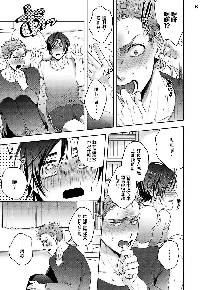 [Sakishita Senmu] Tomodachi Dakedo Oishisou | 虽然是朋友但你看起來很好吃 Ch. 1-3+番外+特典 Fhentai - Page 19