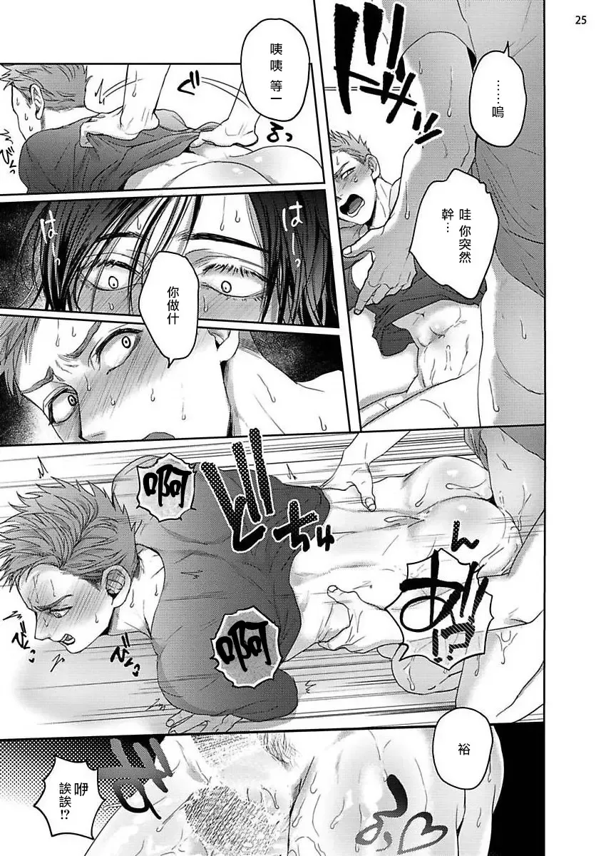 [Sakishita Senmu] Tomodachi Dakedo Oishisou | 虽然是朋友但你看起來很好吃 Ch. 1-3+番外+特典 Fhentai - Page 25