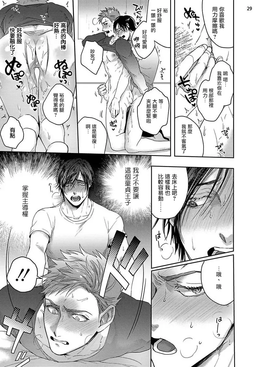 [Sakishita Senmu] Tomodachi Dakedo Oishisou | 虽然是朋友但你看起來很好吃 Ch. 1-3+番外+特典 Fhentai - Page 29