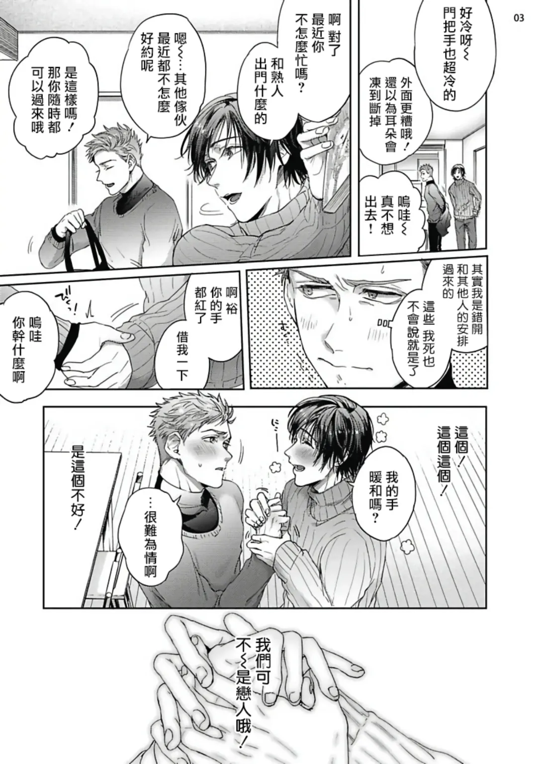 [Sakishita Senmu] Tomodachi Dakedo Oishisou | 虽然是朋友但你看起來很好吃 Ch. 1-3+番外+特典 Fhentai - Page 39