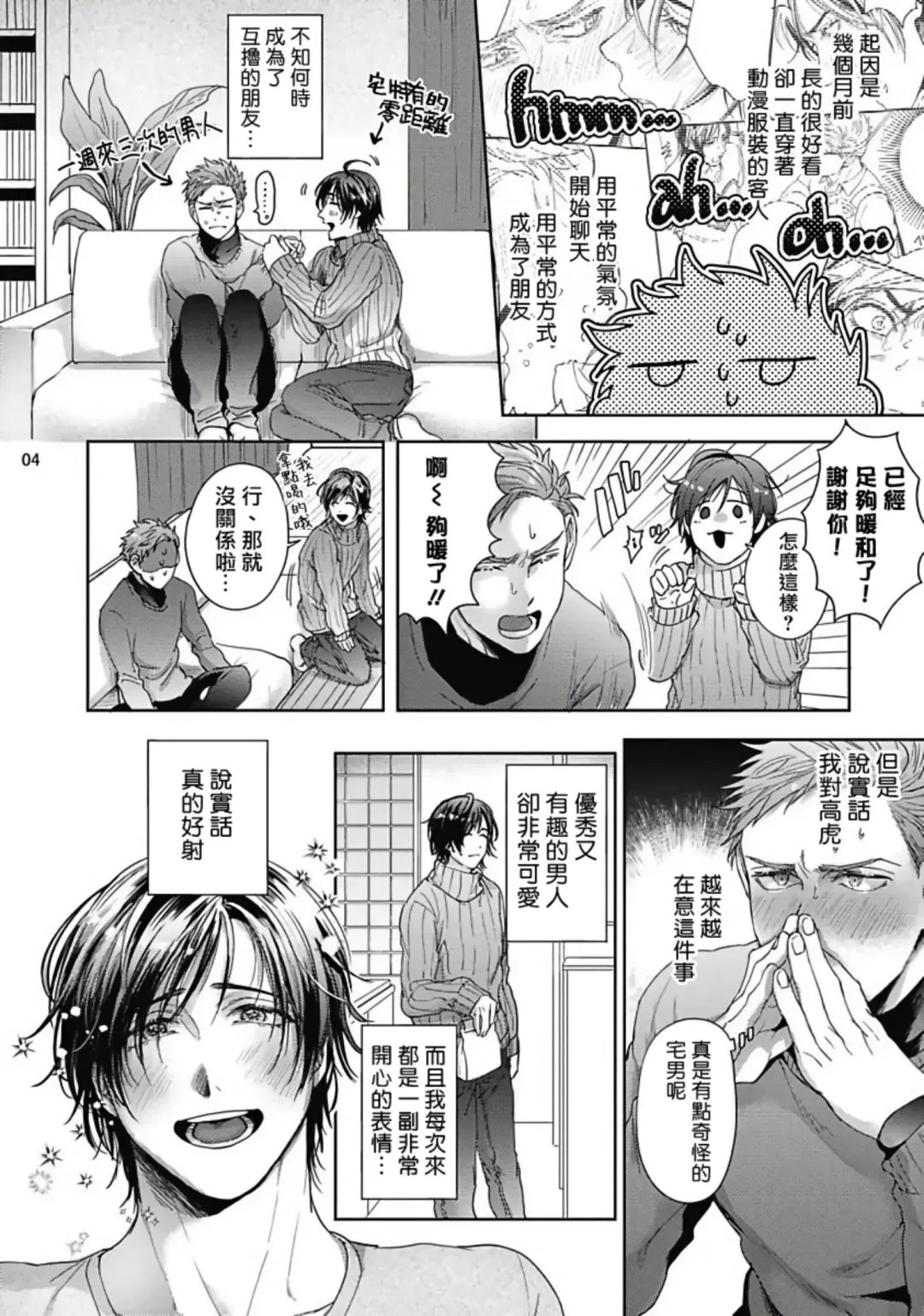 [Sakishita Senmu] Tomodachi Dakedo Oishisou | 虽然是朋友但你看起來很好吃 Ch. 1-3+番外+特典 Fhentai - Page 40