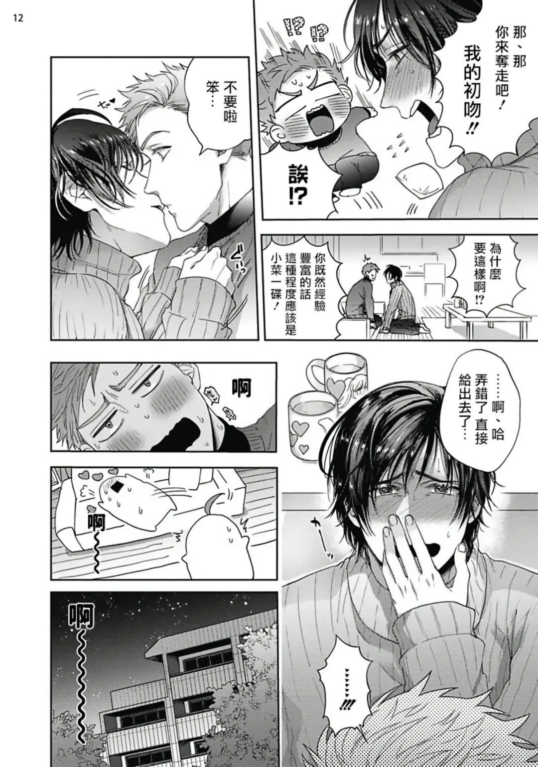 [Sakishita Senmu] Tomodachi Dakedo Oishisou | 虽然是朋友但你看起來很好吃 Ch. 1-3+番外+特典 Fhentai - Page 48