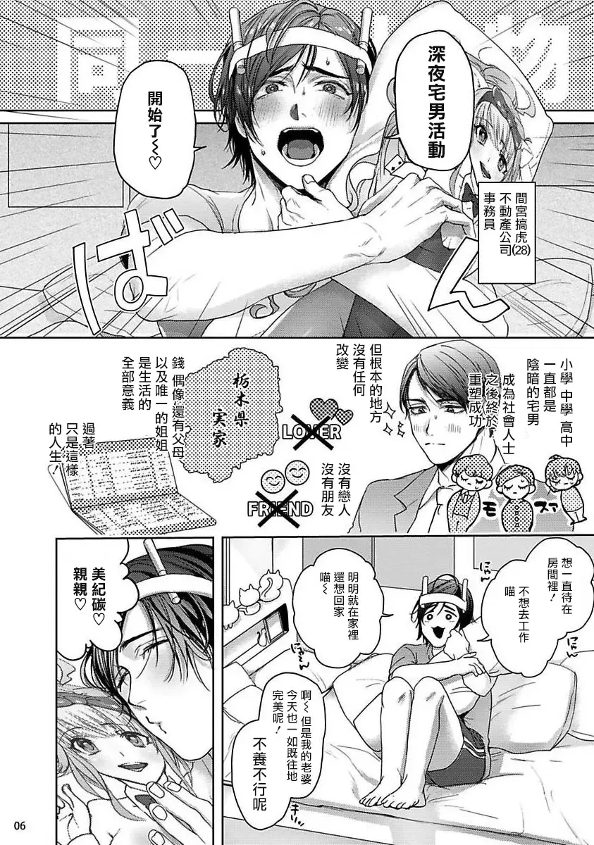 [Sakishita Senmu] Tomodachi Dakedo Oishisou | 虽然是朋友但你看起來很好吃 Ch. 1-3+番外+特典 Fhentai - Page 6