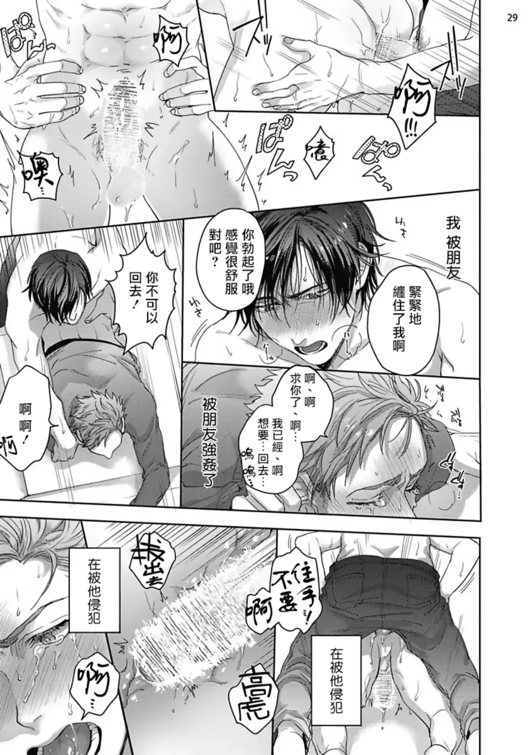 [Sakishita Senmu] Tomodachi Dakedo Oishisou | 虽然是朋友但你看起來很好吃 Ch. 1-3+番外+特典 Fhentai - Page 65