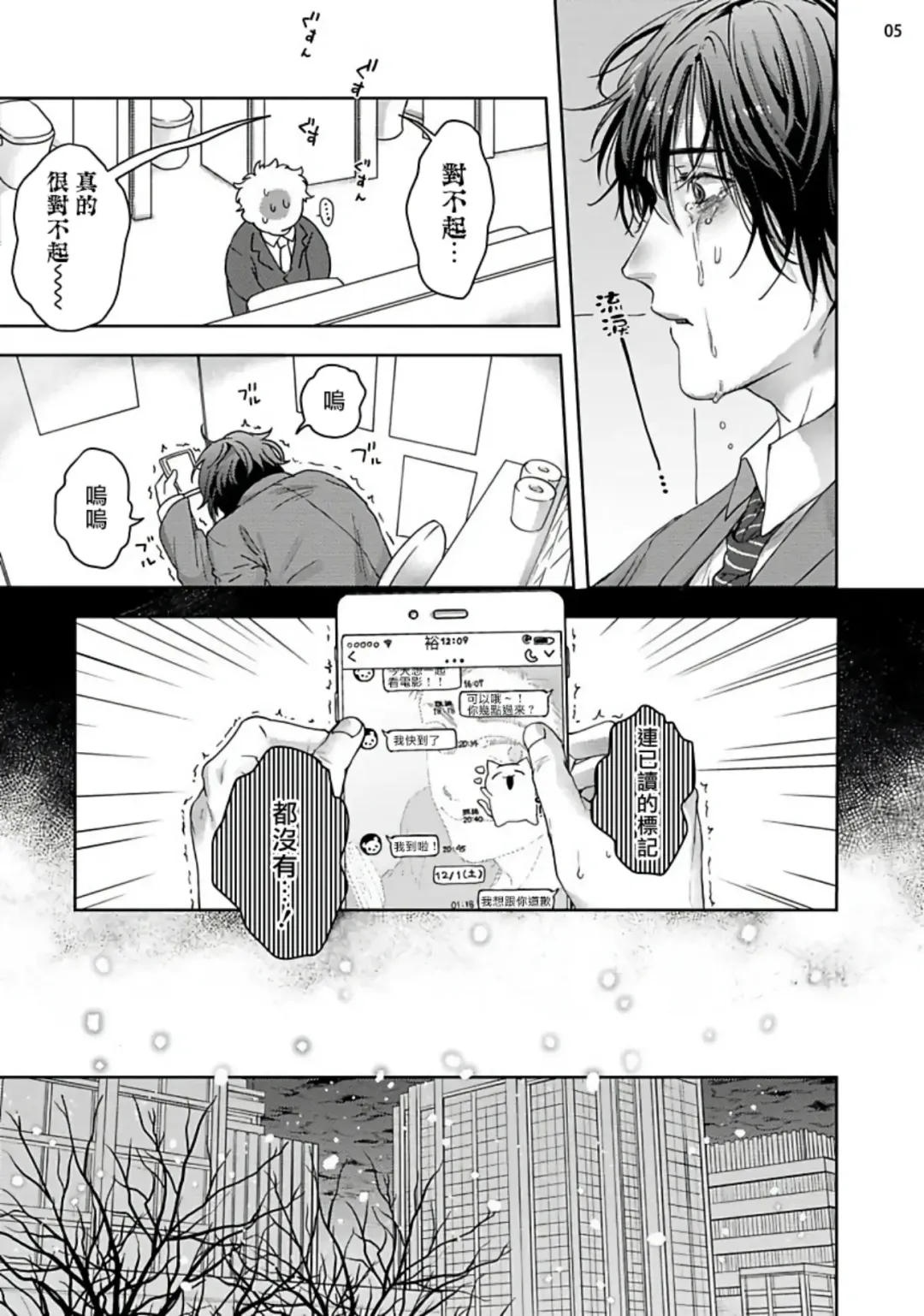 [Sakishita Senmu] Tomodachi Dakedo Oishisou | 虽然是朋友但你看起來很好吃 Ch. 1-3+番外+特典 Fhentai - Page 85