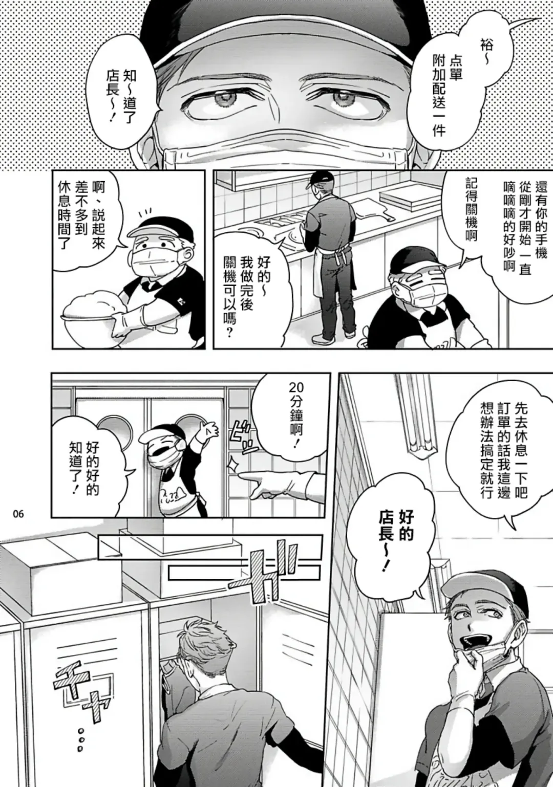 [Sakishita Senmu] Tomodachi Dakedo Oishisou | 虽然是朋友但你看起來很好吃 Ch. 1-3+番外+特典 Fhentai - Page 86