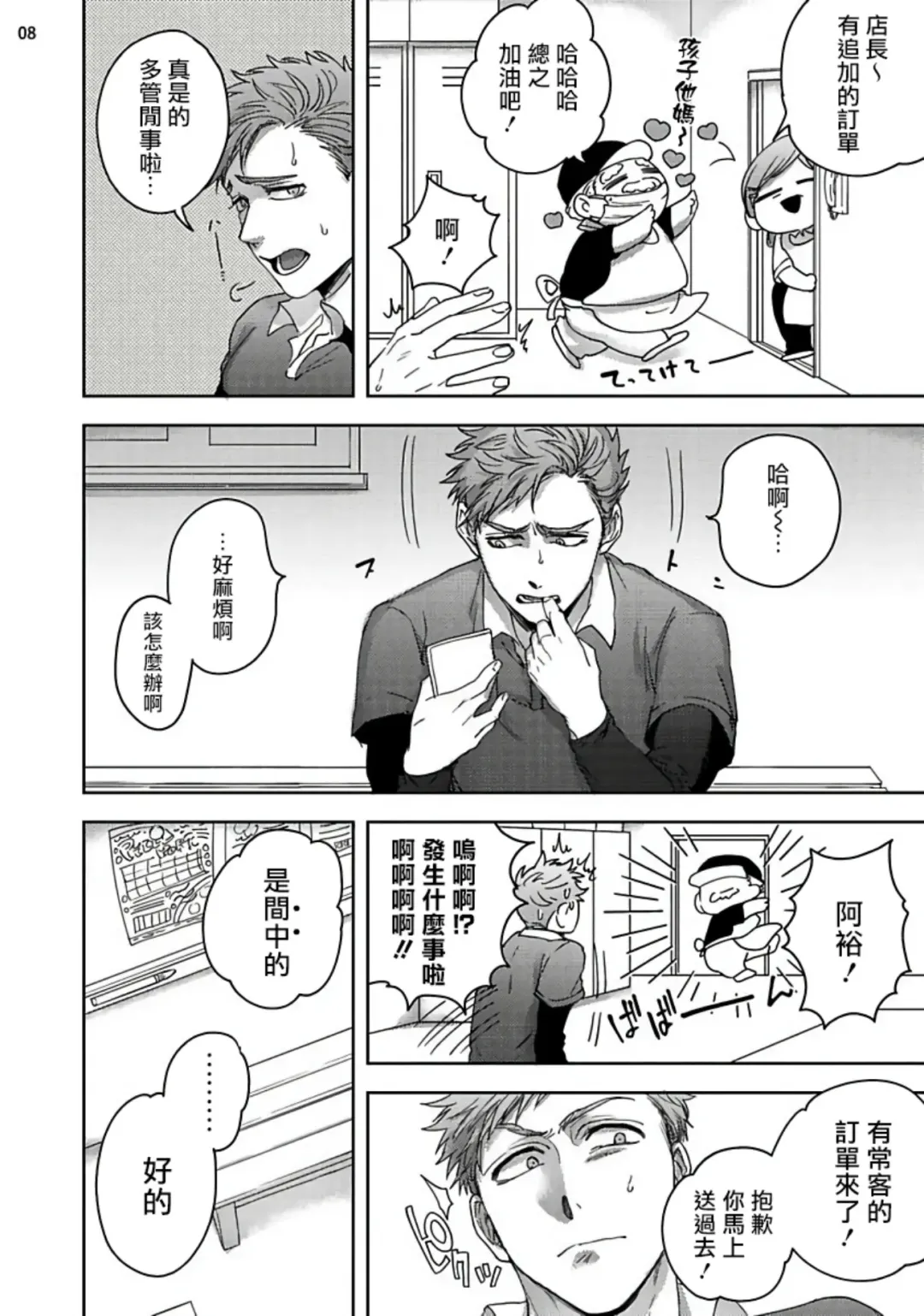 [Sakishita Senmu] Tomodachi Dakedo Oishisou | 虽然是朋友但你看起來很好吃 Ch. 1-3+番外+特典 Fhentai - Page 88